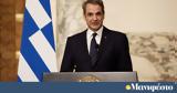 Κυριάκος Μητσοτάκης,kyriakos mitsotakis