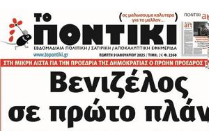 Ποντίκι, Πέμπτη 912025, pontiki, pebti 912025