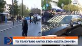 Κυκλοφοριακές, Αθήνας – Υπο, Κώστα Σημίτη,kykloforiakes, athinas – ypo, kosta simiti