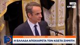 Κυριάκου Μητσοτάκη, Κώστα Σημίτη,kyriakou mitsotaki, kosta simiti