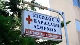 Έπεσε, Ερυθρό Σταυρό – Τέσσερις,epese, erythro stavro – tesseris