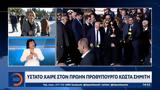 Ύστατο Χαίρε, Πρωθυπουργό Κώστα Σημίτη,ystato chaire, prothypourgo kosta simiti