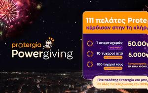 Metlen, Κάθε, Protergia, Powergiving, Metlen, kathe, Protergia, Powergiving