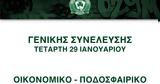 Ομόνοια 29ης Μαΐου, Συνέλευση,omonoia 29is maΐou, synelefsi