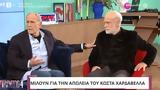 Γιώργος Λιάνης, Κώστα Χαρδαβέλλα,giorgos lianis, kosta chardavella