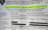 Πριν 20, Ερυθρό Σταυρό,prin 20, erythro stavro