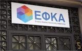 -ΕΦΚΑ, Πότε,-efka, pote