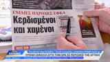 Εφημερίδες 10012025,efimerides 10012025