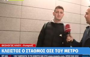 Φοιτητής, Μετρό, Θεσσαλονίκης, foititis, metro, thessalonikis