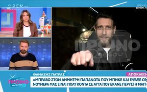 Θανάσης Πάτρας, Στο, thanasis patras, sto