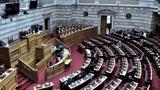 Αναστολή, Σπαρτιατών, Επιτροπή Δεοντολογίας, Βουλής,anastoli, spartiaton, epitropi deontologias, voulis