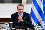 Μητσοτάκης, Ελλάδα,mitsotakis, ellada