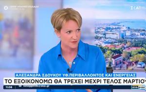 Όσα, Εξοικονομώ 2025, osa, exoikonomo 2025