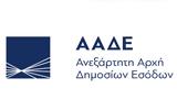 ΑΑΔΕ, Έρχεται, Ψηφιακό,aade, erchetai, psifiako