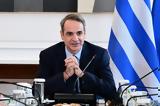 Μητσοτάκης, Ελλάδα, – Όσα,mitsotakis, ellada, – osa