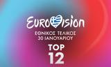 Eurovision 2025 Ελληνικός Τελικός, Αυτό,Eurovision 2025 ellinikos telikos, afto