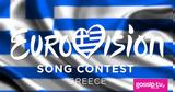 Αποκλείστηκε, Eurovision 2025 - Με,apokleistike, Eurovision 2025 - me