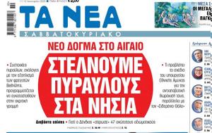 Νέα Σαββατοκύριακο, Στέλνουμε, nea savvatokyriako, stelnoume