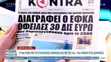 Εφημερίδες 11012025,efimerides 11012025