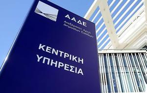 Ενιαίο, ΑΑΔΕ, eniaio, aade