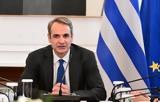 Μητσοτάκης, Πρόεδρο,mitsotakis, proedro