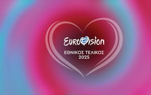 Ελλάδας, Eurovision 2025, elladas, Eurovision 2025