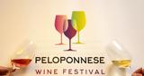 Peloponnese Wine Festival 2025, Ελλάδας,Peloponnese Wine Festival 2025, elladas