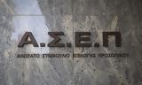 ΑΣΕΠ, Επιλογή 7,asep, epilogi 7
