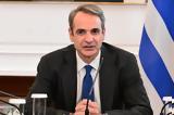 Μητσοτάκης, Πρόεδρο,mitsotakis, proedro