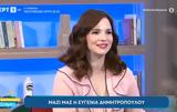 Ευγενία Δημητροπούλου, Μου,evgenia dimitropoulou, mou