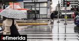 Κακοκαιρία, Τρίτη -Πού, -Κλειστά,kakokairia, triti -pou, -kleista