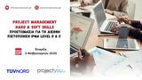 Εκπαιδευτικό Πρόγραμμα, Project Management - Προετοιμασία, Διεθνή Πιστοποίηση IPMA,ekpaideftiko programma, Project Management - proetoimasia, diethni pistopoiisi IPMA