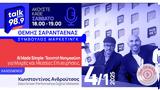 Talk Radio 989, Εκπομπή, Σαρανταένα,Talk Radio 989, ekpobi, sarantaena