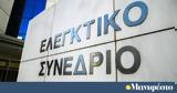 Ελεγκτικό Συνέδριο, ΝΠΔΔ,elegktiko synedrio, npdd