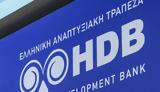 HDB, Ξεκίνησαν, -Επιδότηση, ΔΑΜ,HDB, xekinisan, -epidotisi, dam