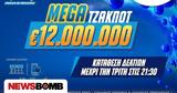 Mega, ΤΖΟΚΕΡ –, Τρίτη, 22 00,Mega, tzoker –, triti, 22 00