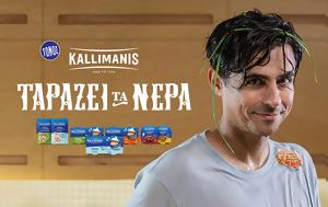 Καλλιμάνης, Attp, TVC, kallimanis, Attp, TVC