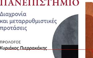 Πάτρα, Εκδήλωση, Ομότιμου Καθηγητή Οδυσσέα-Ιωάννη Ζώρα, patra, ekdilosi, omotimou kathigiti odyssea-ioanni zora