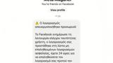 Προσοχή, Απάτη, Facebook, Meta - Μεγάλη,prosochi, apati, Facebook, Meta - megali