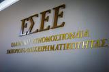 ΕΣΕΕ, Αλλαγές, – Ποιοι,esee, allages, – poioi