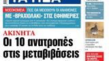 ΝΕΑ, Τρίτης,nea, tritis