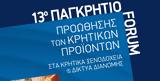 13ο Παγκρήτιο Forum Προώθησης Κρητικών Προϊόντων, Κρητικά Ξενοδοχεία, Δίκτυα Διανομής – Super Market,13o pagkritio Forum proothisis kritikon proionton, kritika xenodocheia, diktya dianomis – Super Market