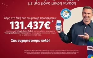 Lidl Ελλάς, Προσφέρει 131 437€, Οργανισμό Το Χαμόγελο, Παιδιού, Πρόγραμμα Υποστήριξης Ευάλωτων Οικογενειών, Lidl ellas, prosferei 131 437€, organismo to chamogelo, paidiou, programma ypostirixis evaloton oikog