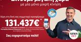 Lidl Ελλάς, 131 437€, Οργανισμό Το Χαμόγελο, Παιδιού,Lidl ellas, 131 437€, organismo to chamogelo, paidiou