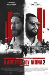 Προβολή, Den Of Thieves 2, Options Cinemas,provoli, Den Of Thieves 2, Options Cinemas