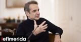 Μητσοτάκης, Πρότυπου ΕΠΑΛ Περάματος,mitsotakis, protypou epal peramatos