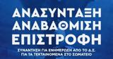 Ανόρθωση, Συνεχίστηκαν,anorthosi, synechistikan