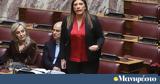 Ζωή Κωνσταντοπούλου, ΠτΔ,zoi konstantopoulou, ptd