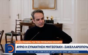 Αντίστροφη, Δημοκρατίας, Κυριάκο Μητσοτάκη, antistrofi, dimokratias, kyriako mitsotaki