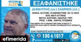 Εξαφανίστηκε 63χρονος, Μάτι Αττικής -Συντρέχουν,exafanistike 63chronos, mati attikis -syntrechoun